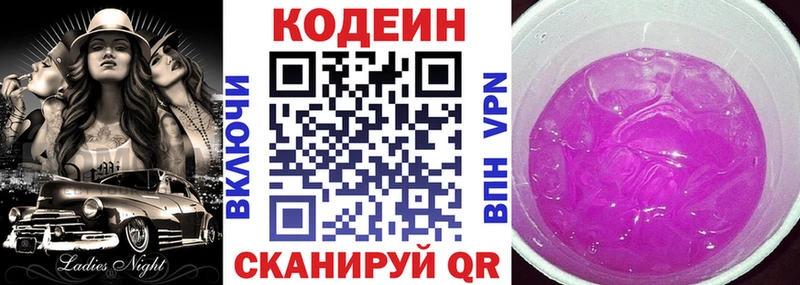 купить закладку  Богородицк  Кодеиновый сироп Lean напиток Lean (лин) 